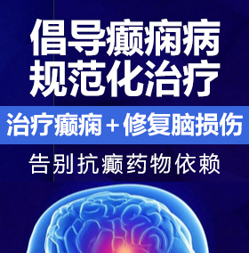 靠逼网站在我线观看癫痫病能治愈吗